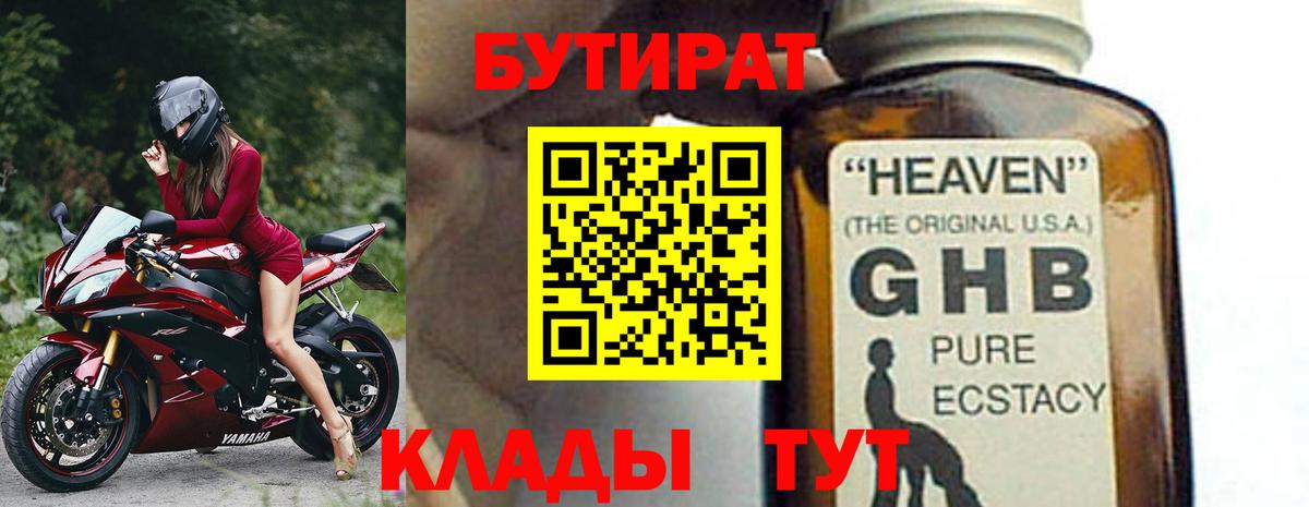 БУТИРАТ жидкий экстази  БУТИРАТ  Махачкала  Вход с VPN 