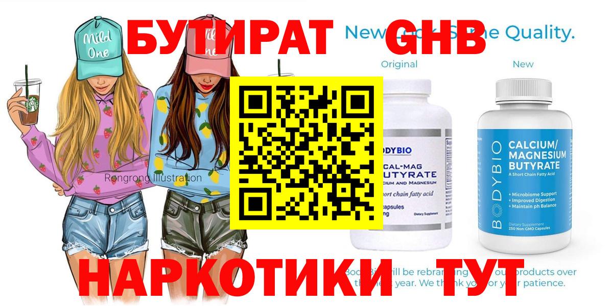 Бутират 99% Махачкала