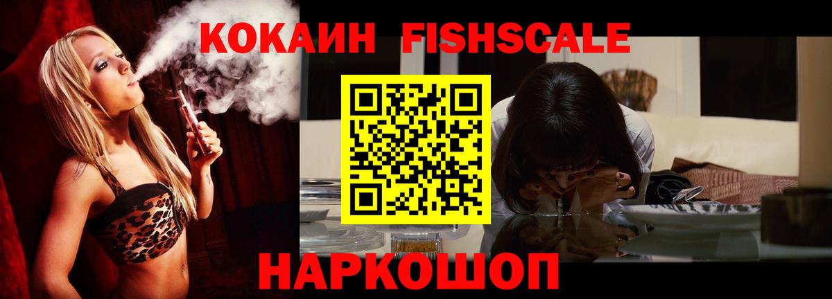 Махачкала  COCAIN  Вход с VPN  Кокаин Боливия  COCAIN FishScale 