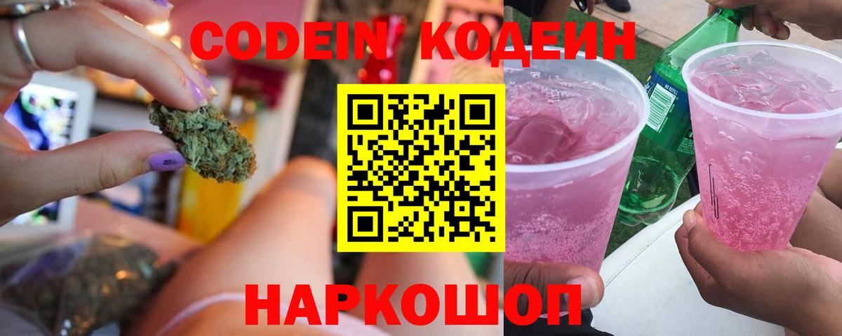 Кодеиновый сироп Lean напиток Lean (лин) Махачкала