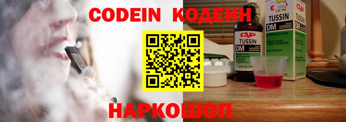 Кодеин Purple Drank  Codein Purple Drank  Махачкала  Вход с VPN 