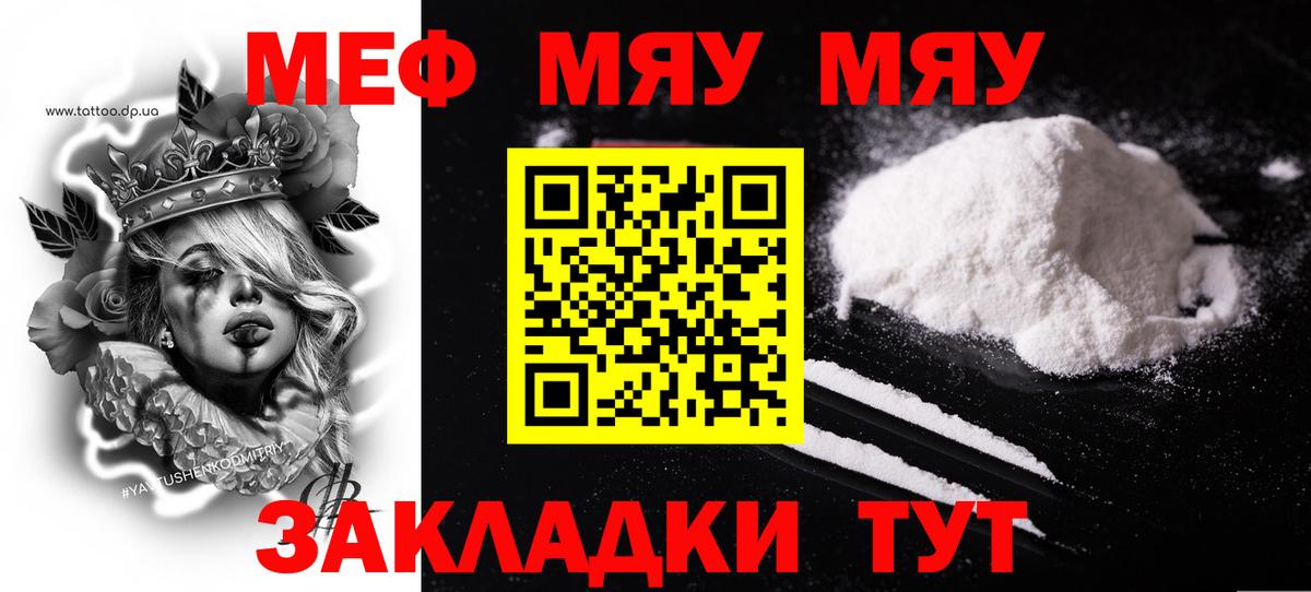 Мефедрон мяу мяу  Мефедрон  МЯУ-МЯУ  Вход с VPN  МЕФ 4 MMC  Махачкала 