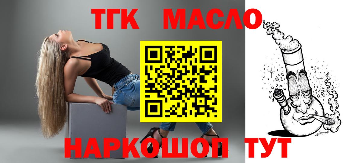 Дистиллят ТГК вейп  Дистиллят ТГК гашишное масло  Вход с VPN  Махачкала 